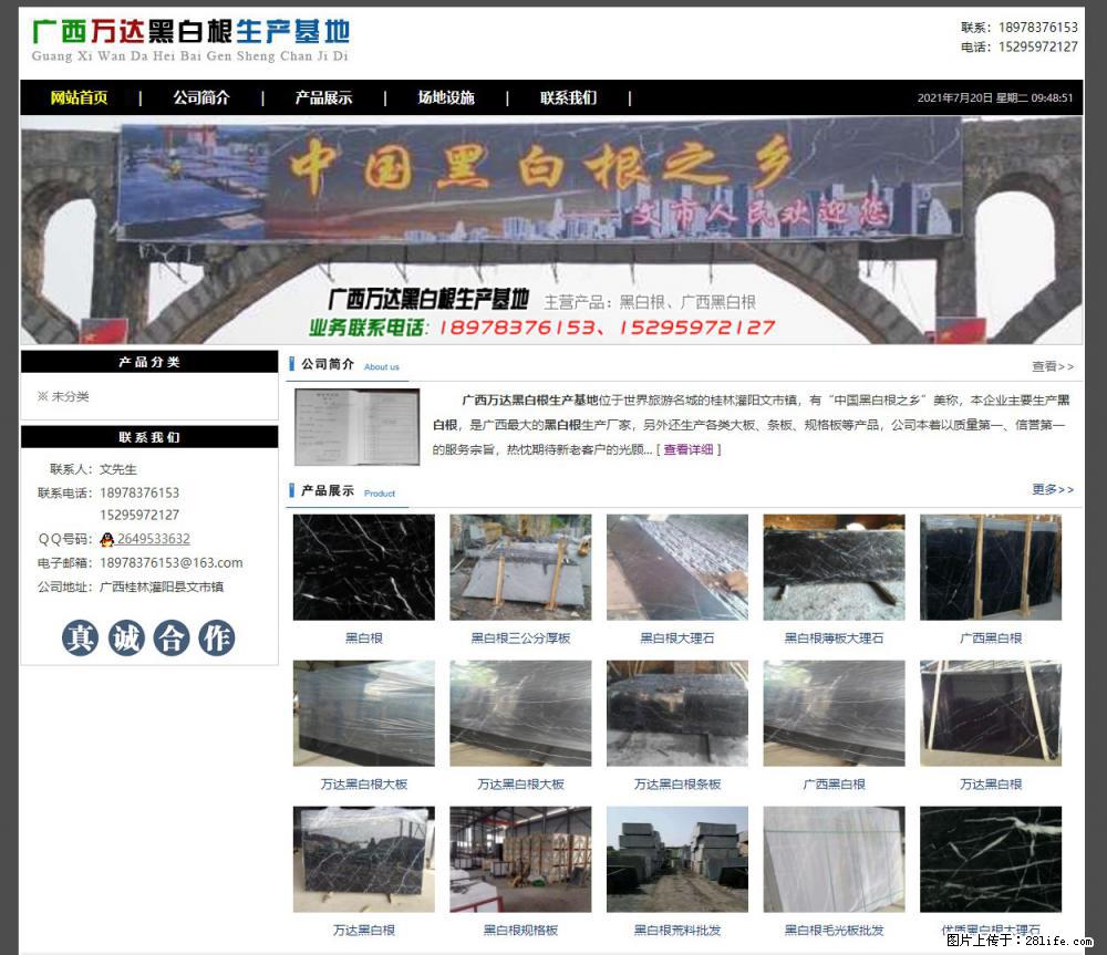 广西万达黑白根生产基地 www.shicai68.com - 网站推广 - 广告专区 - 宣城分类信息 - 宣城28生活网 xuancheng.28life.com