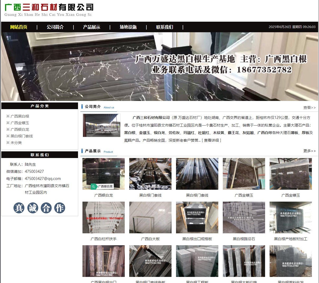 广西三和石材有限公司 shicai6.julong5.com - 网站推广 - 广告专区 - 宣城分类信息 - 宣城28生活网 xuancheng.28life.com