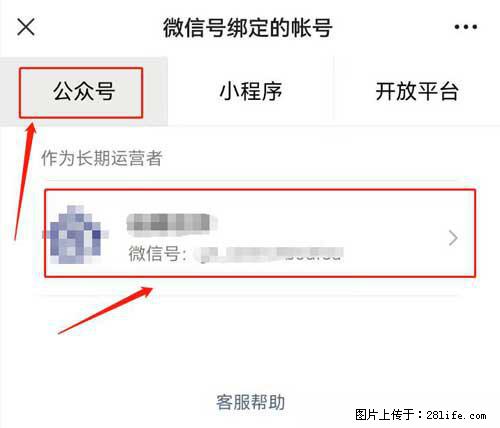 如何删除绑定别人的微信公众号运营帐号? - 生活百科 - 宣城生活社区 - 宣城28生活网 xuancheng.28life.com