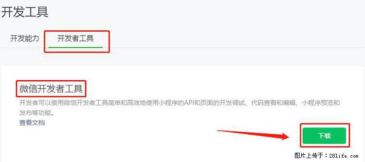 如何简单的让你开发的移动端网站在微信小程序里显示？ - 新手上路 - 宣城生活社区 - 宣城28生活网 xuancheng.28life.com