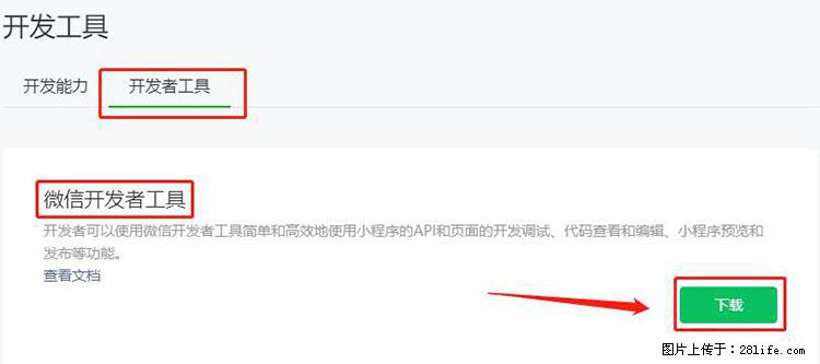 如何简单的让你开发的移动端网站在微信小程序里显示? - 新手上路 - 宣城生活社区 - 宣城28生活网 xuancheng.28life.com