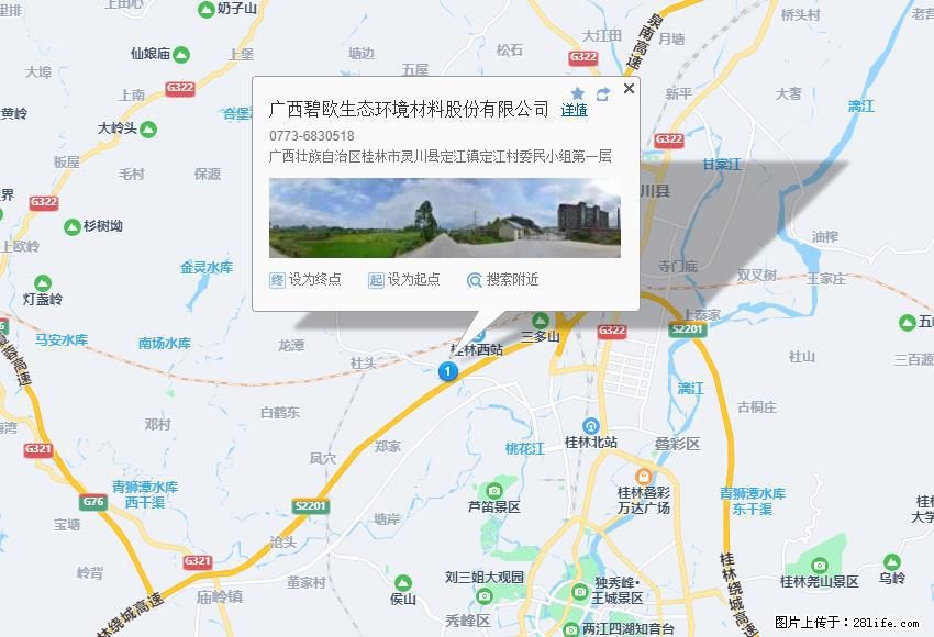 广西碧欧生态环境材料股份有限公司 www.bioeem.com - 网站推广 - 广告专区 - 宣城分类信息 - 宣城28生活网 xuancheng.28life.com
