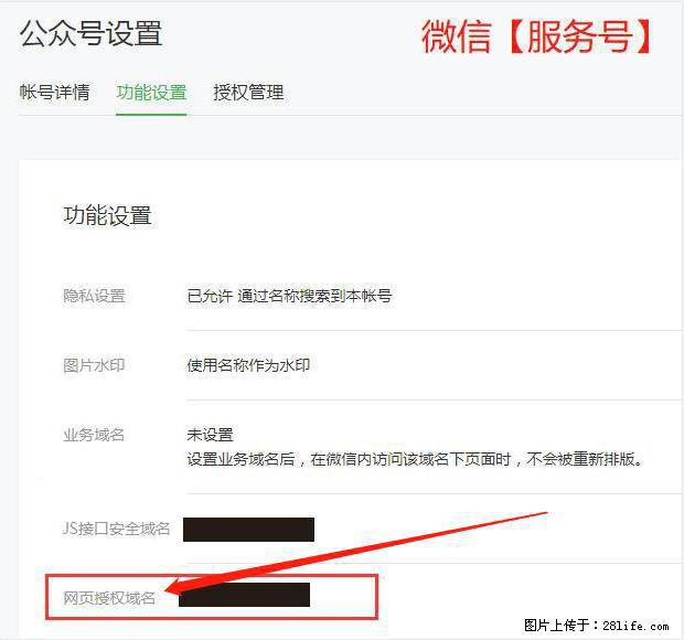 微信公众号设置-功能设置-为什么没有【网页授权域名】项? - 生活百科 - 宣城生活社区 - 宣城28生活网 xuancheng.28life.com