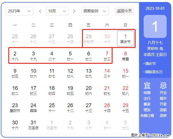 好消息,2023年中秋节与国庆节假期重合在一起,有望连休9天??? - 灌水专区 - 宣城生活社区 - 宣城28生活网 xuancheng.28life.com