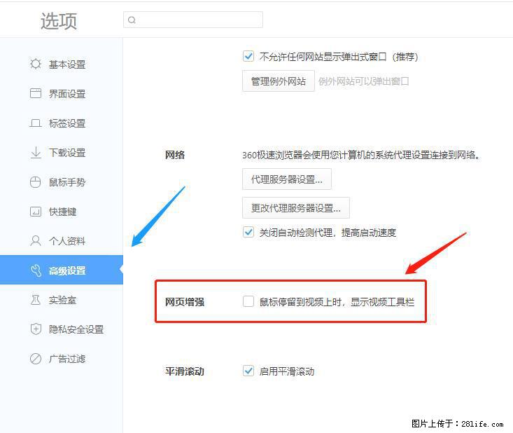 360极速浏览器 如何禁止提示“小窗口播放”? - 生活百科 - 宣城生活社区 - 宣城28生活网 xuancheng.28life.com