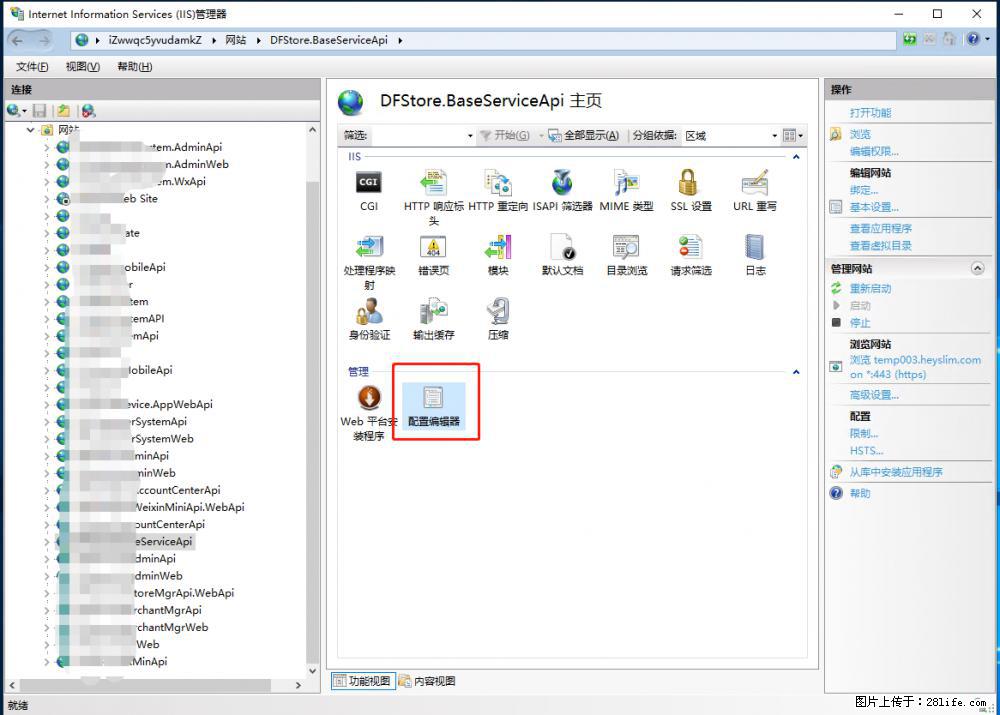 IIS7上传大文件报错:未显示页面,因为请求实体过大,HPPT状态码为413错误。 - 生活百科 - 宣城生活社区 - 宣城28生活网 xuancheng.28life.com