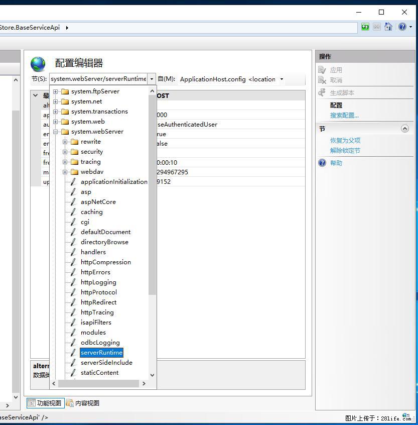 IIS7上传大文件报错:未显示页面,因为请求实体过大,HPPT状态码为413错误。 - 生活百科 - 宣城生活社区 - 宣城28生活网 xuancheng.28life.com