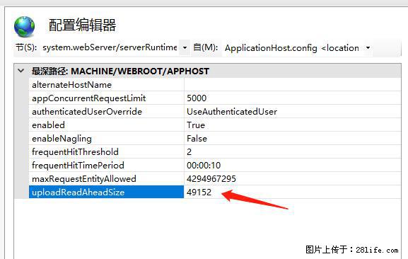 IIS7上传大文件报错:未显示页面,因为请求实体过大,HPPT状态码为413错误。 - 生活百科 - 宣城生活社区 - 宣城28生活网 xuancheng.28life.com