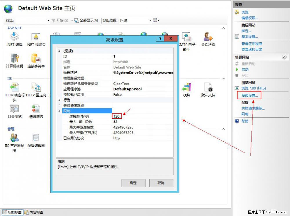 IIS7上传大文件报错:未显示页面,因为请求实体过大,HPPT状态码为413错误。 - 生活百科 - 宣城生活社区 - 宣城28生活网 xuancheng.28life.com
