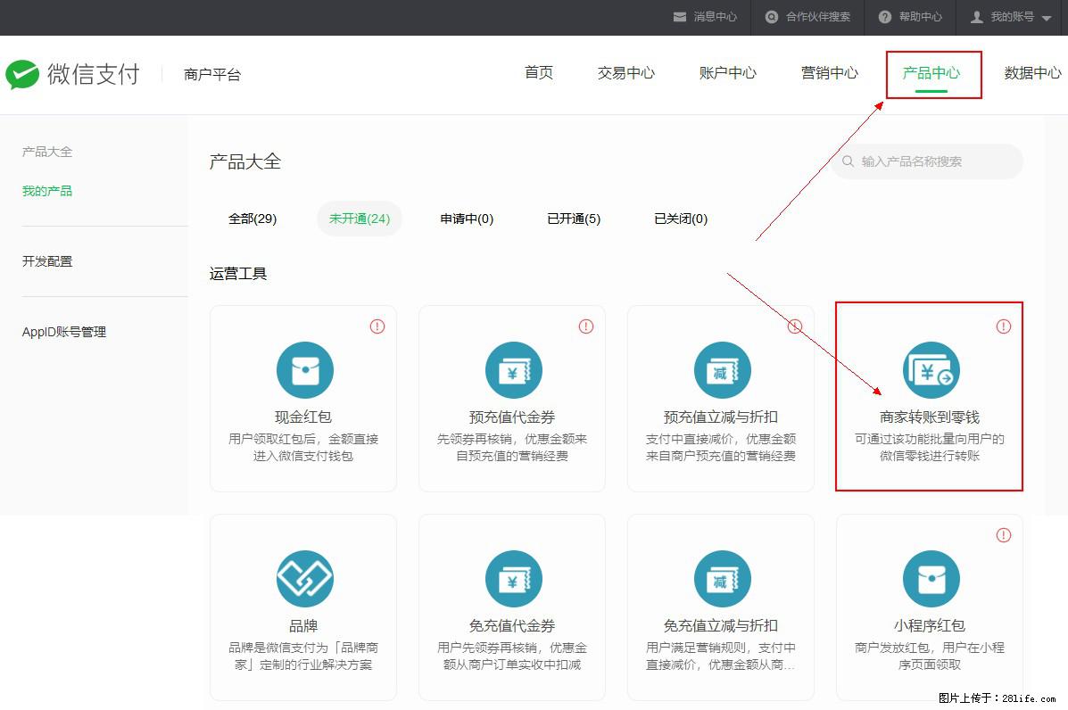 微信小程序开发,如何实现提现到用户微信钱包? - 生活百科 - 宣城生活社区 - 宣城28生活网 xuancheng.28life.com