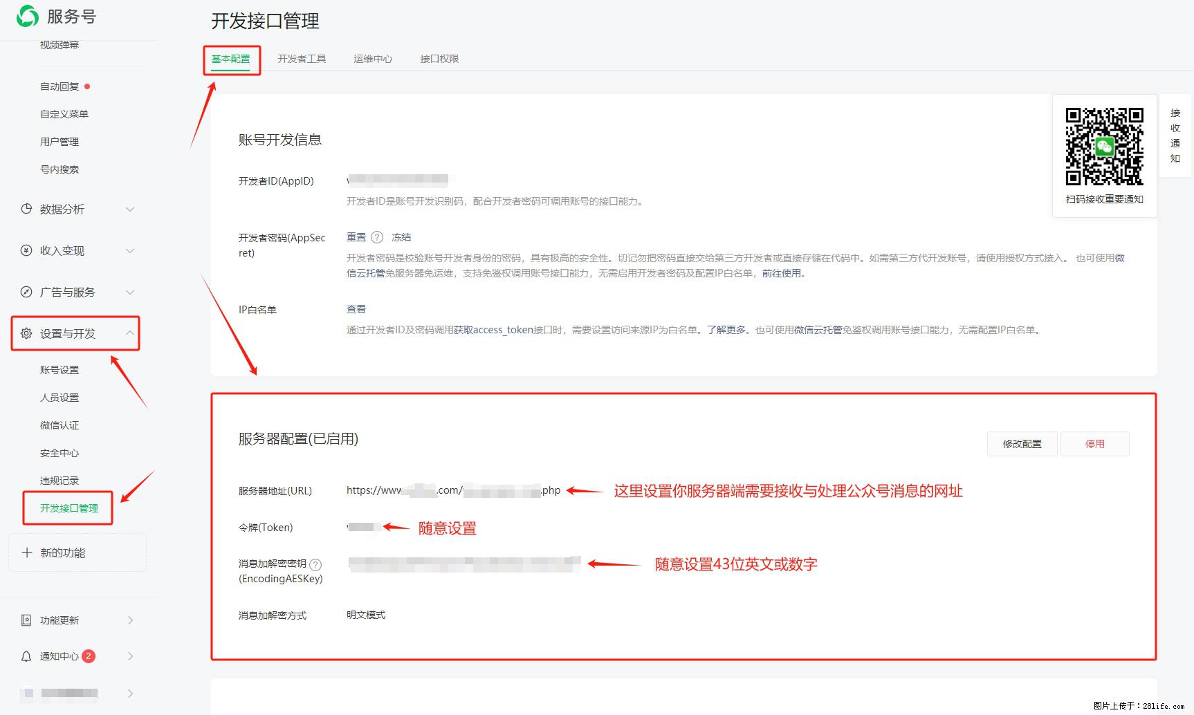 微信公众号机器人如何开发?服务器端以PHP为例 - 生活百科 - 宣城生活社区 - 宣城28生活网 xuancheng.28life.com