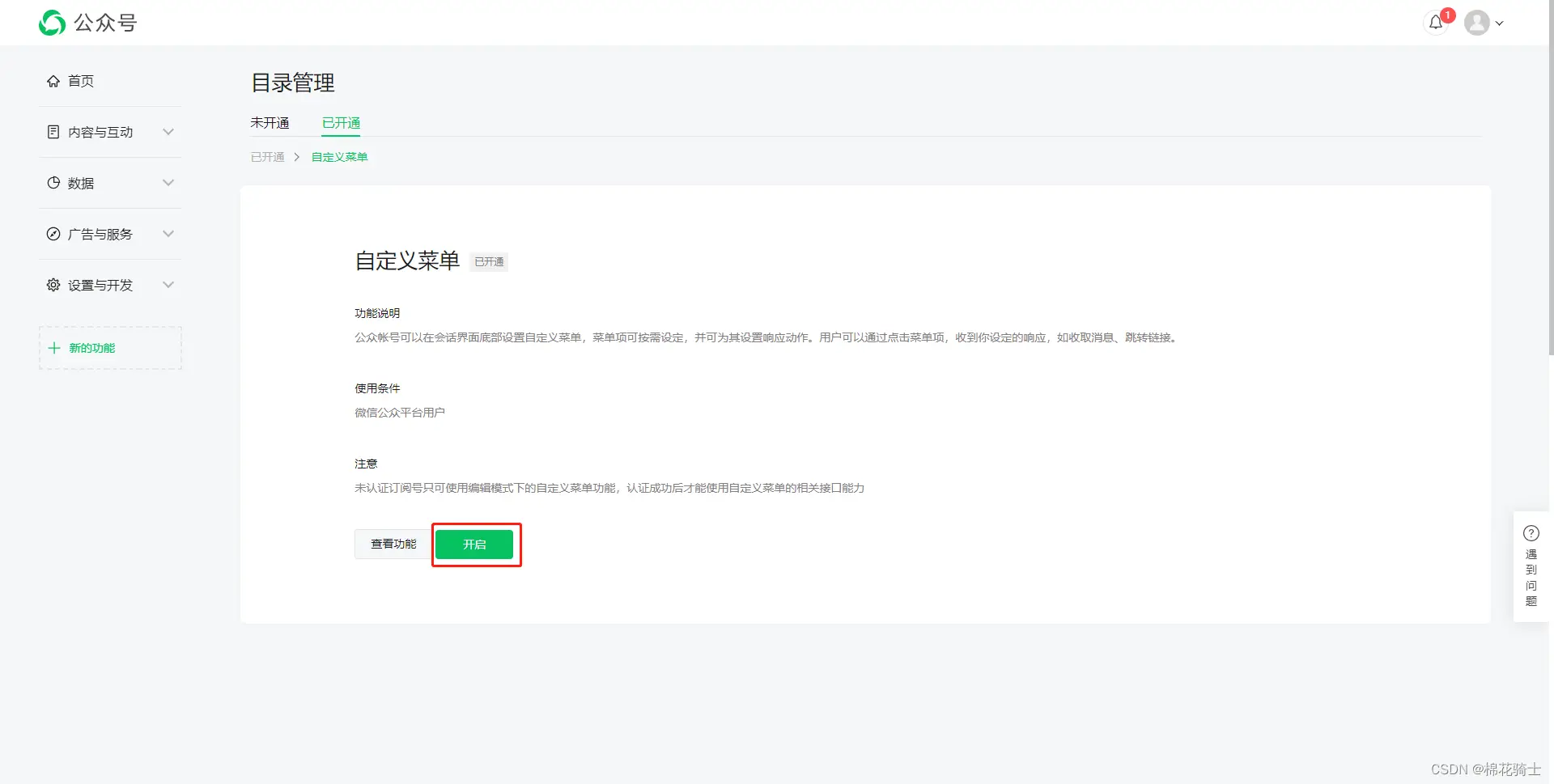 微信公众号自定义菜单如何与服务器配置同时启用 - 生活百科 - 宣城生活社区 - 宣城28生活网 xuancheng.28life.com
