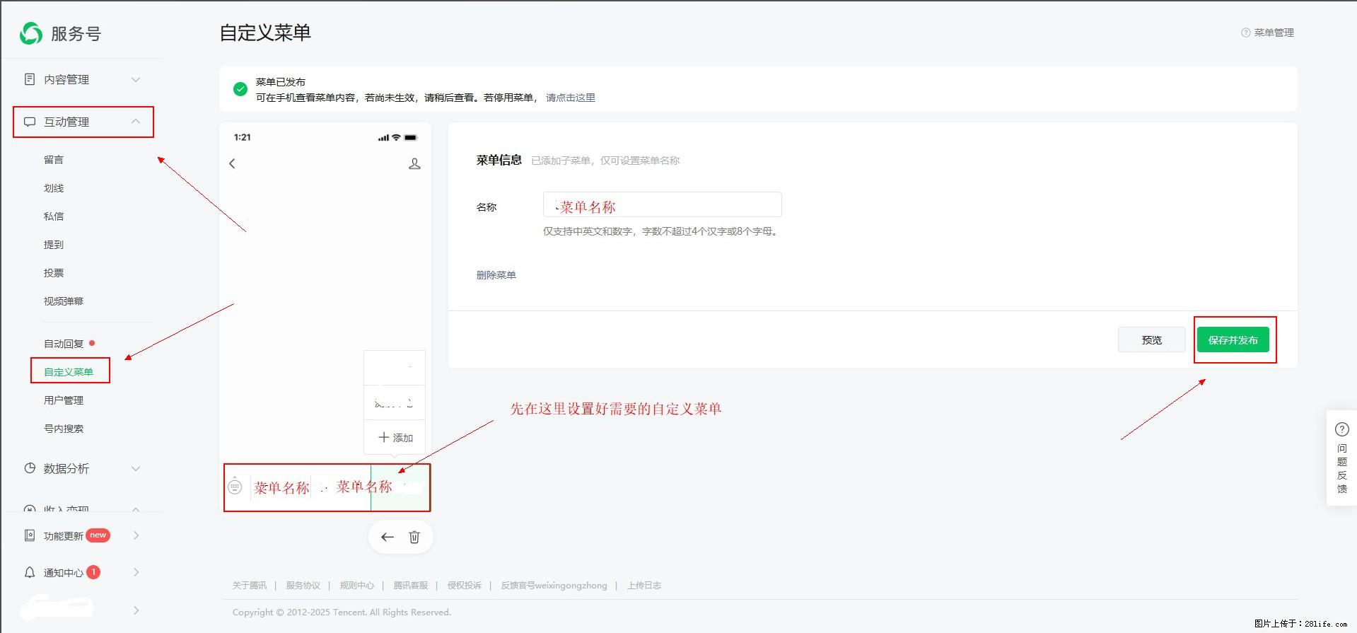 微信公众号自定义菜单如何与服务器配置同时启用 - 生活百科 - 宣城生活社区 - 宣城28生活网 xuancheng.28life.com