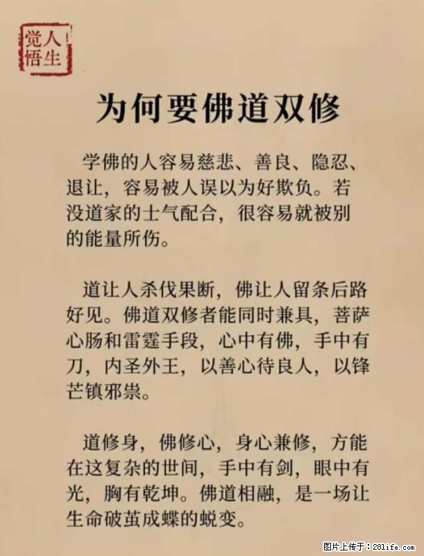 【觉悟人生】为何要佛道双修？ - 灌水专区 - 宣城生活社区 - 宣城28生活网 xuancheng.28life.com