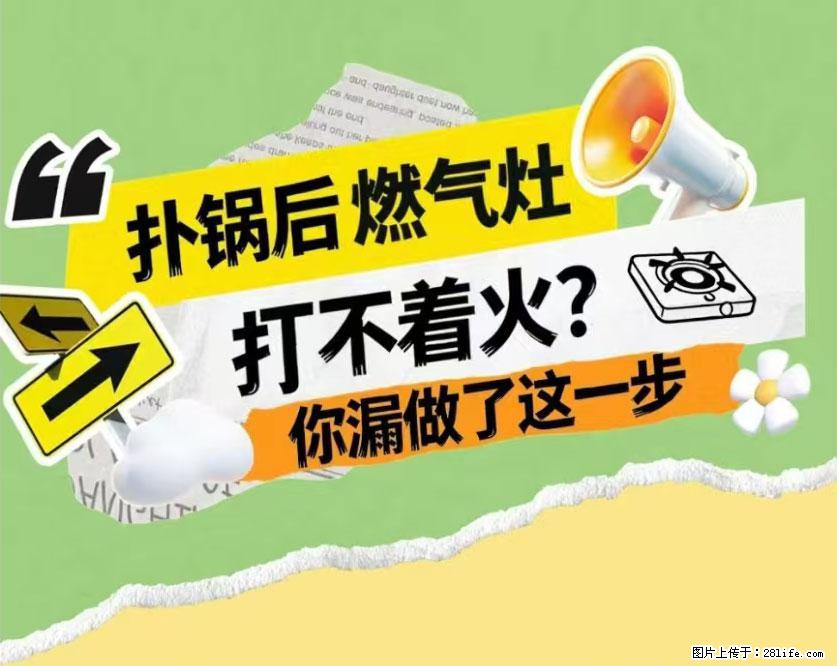 煲汤煮面时，溢锅了，清理干净后，燃气灶却一直点不着火怎么办？ - 家居生活 - 宣城生活社区 - 宣城28生活网 xuancheng.28life.com
