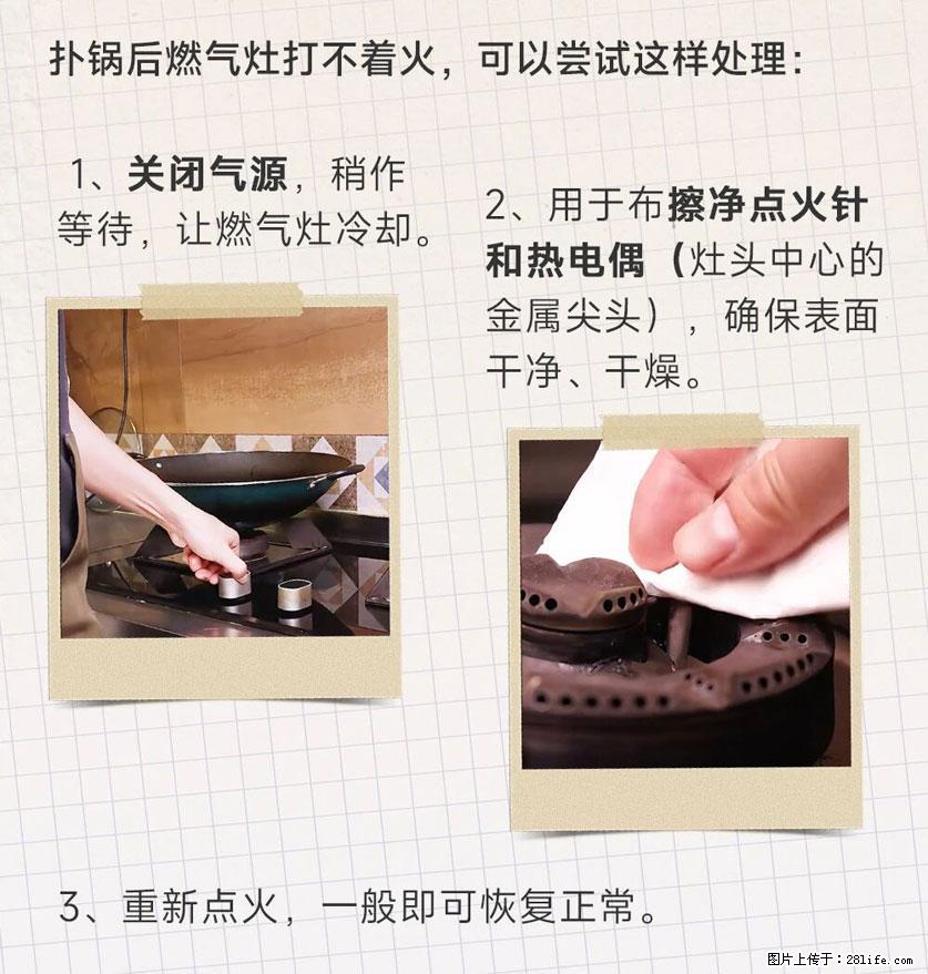 煲汤煮面时，溢锅了，清理干净后，燃气灶却一直点不着火怎么办？ - 家居生活 - 宣城生活社区 - 宣城28生活网 xuancheng.28life.com