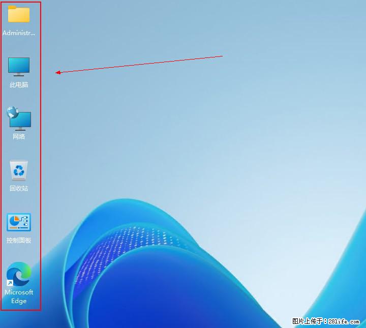 Windows server 2025 如何显示桌面图标？ - 生活百科 - 宣城生活社区 - 宣城28生活网 xuancheng.28life.com