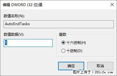 电脑windows10如何设置关机时自动结束任务快速关机 - 生活百科 - 宣城生活社区 - 宣城28生活网 xuancheng.28life.com