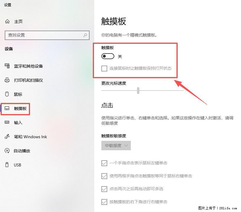 笔记本电脑win10如何禁用鼠标触摸板 - 生活百科 - 宣城生活社区 - 宣城28生活网 xuancheng.28life.com