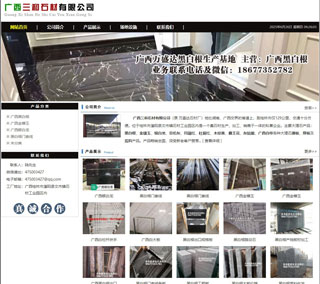 广西三和石材有限公司 shicai6.julong5.com - 宣城28生活网 xuancheng.28life.com