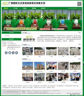 广西碧欧生态环境材料股份有限公司 www.bioeem.com - 宣城28生活网 xuancheng.28life.com