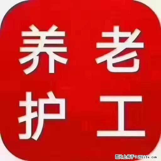 上海国企养老院,星级酒店环境,招聘养老护工 - 职场交流 - 宣城生活社区 - 宣城28生活网 xuancheng.28life.com