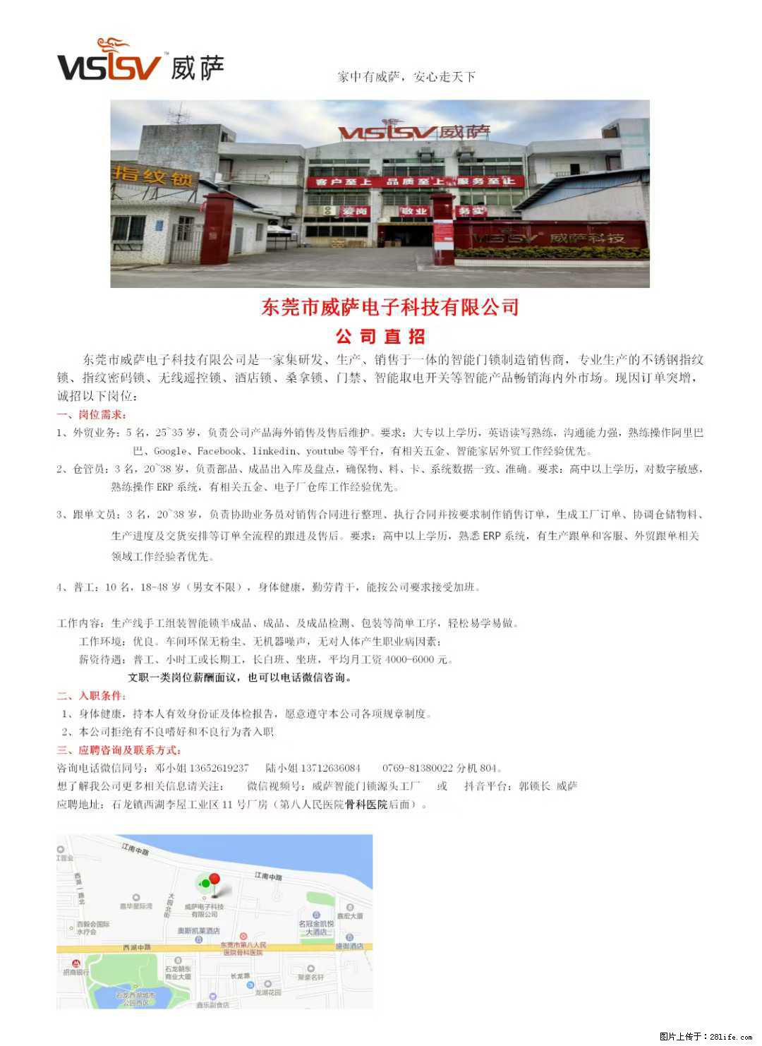 【东莞市威萨电子科技有限公司】公司直招:外贸业务、仓管员、跟单文员、普工 - 职场交流 - 宣城生活社区 - 宣城28生活网 xuancheng.28life.com