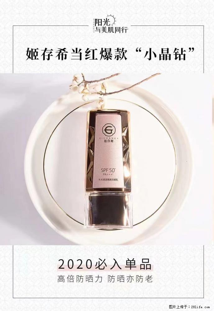 【姬存希】小晶钻防晒乳 五一爆款好物分享,让你畅享小长假 - 游山玩水 - 宣城生活社区 - 宣城28生活网 xuancheng.28life.com