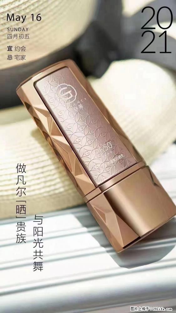 做凡尔“晒”贵族 姬存希晶钻防晒乳,与阳光共舞。 - 新手上路 - 宣城生活社区 - 宣城28生活网 xuancheng.28life.com