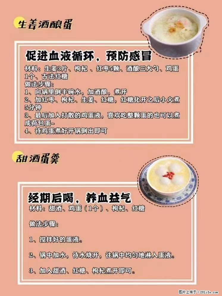 适合女生的12道养生食谱,吃出好气色。 - 新手上路 - 宣城生活社区 - 宣城28生活网 xuancheng.28life.com