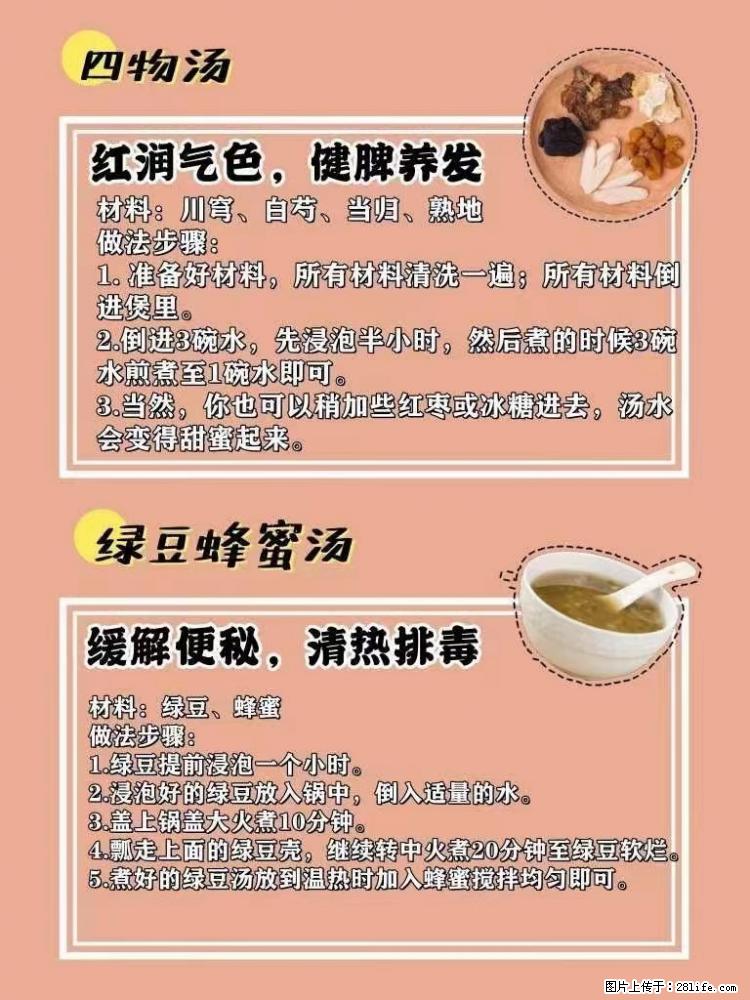 适合女生的12道养生食谱,吃出好气色。 - 新手上路 - 宣城生活社区 - 宣城28生活网 xuancheng.28life.com