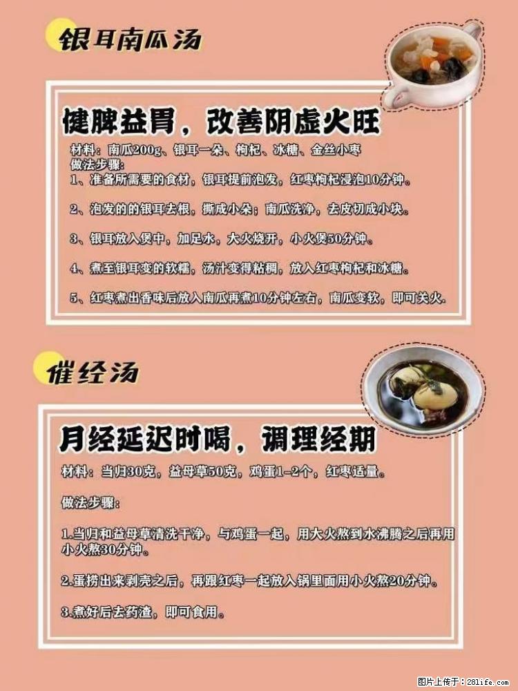 适合女生的12道养生食谱,吃出好气色。 - 新手上路 - 宣城生活社区 - 宣城28生活网 xuancheng.28life.com