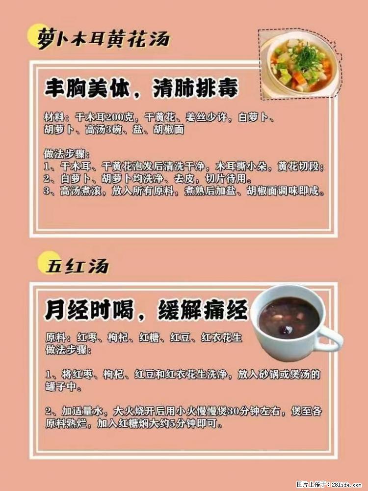 适合女生的12道养生食谱,吃出好气色。 - 新手上路 - 宣城生活社区 - 宣城28生活网 xuancheng.28life.com