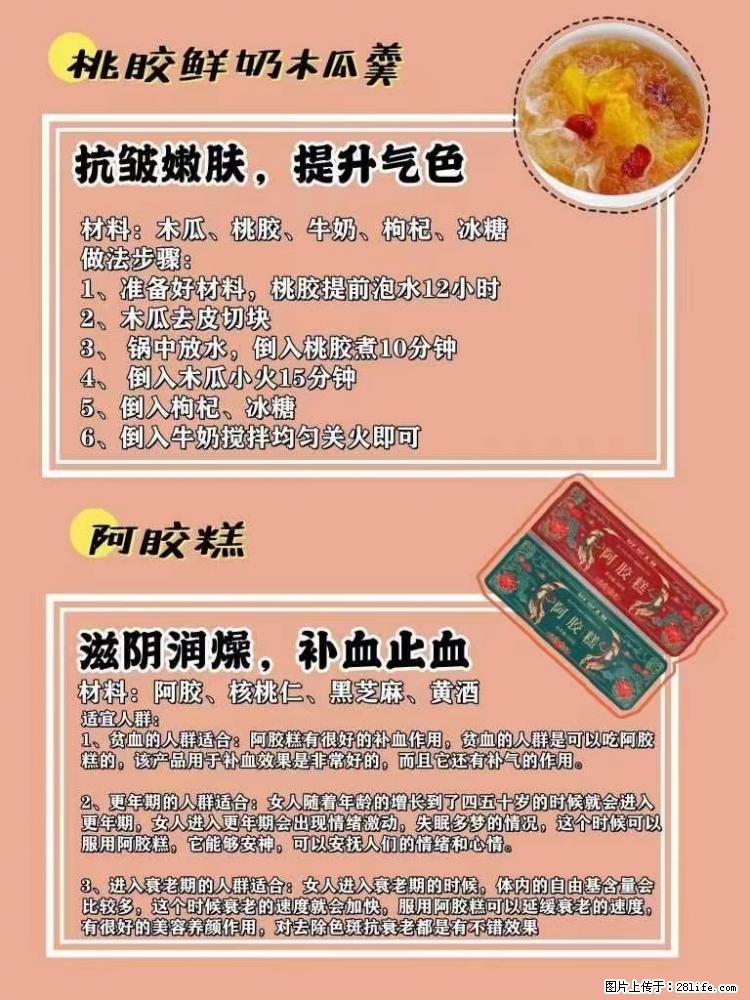 适合女生的12道养生食谱,吃出好气色。 - 新手上路 - 宣城生活社区 - 宣城28生活网 xuancheng.28life.com
