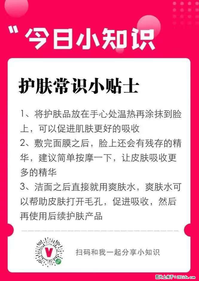 【姬存希】护肤常识小贴士 - 新手上路 - 宣城生活社区 - 宣城28生活网 xuancheng.28life.com