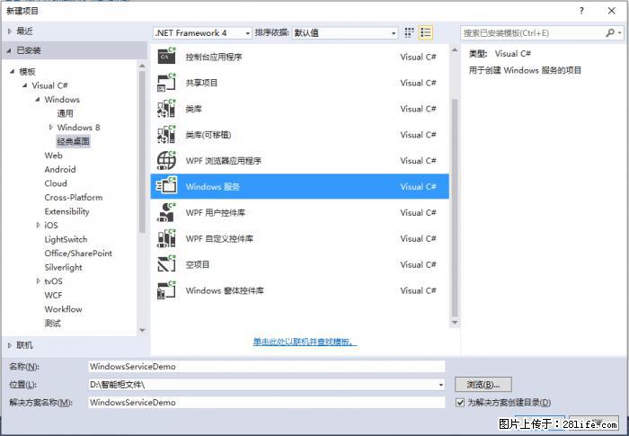 使用C#.Net创建Windows服务的方法 - 生活百科 - 宣城生活社区 - 宣城28生活网 xuancheng.28life.com