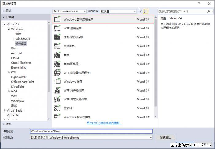 使用C#.Net创建Windows服务的方法 - 生活百科 - 宣城生活社区 - 宣城28生活网 xuancheng.28life.com