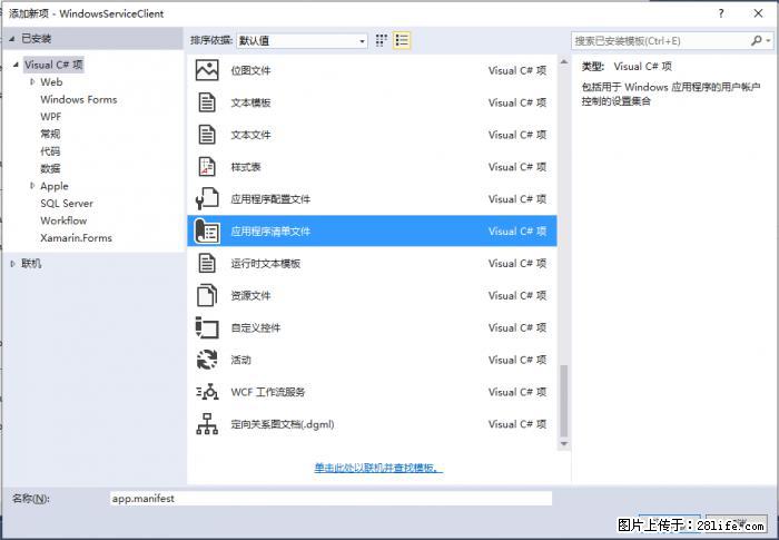 使用C#.Net创建Windows服务的方法 - 生活百科 - 宣城生活社区 - 宣城28生活网 xuancheng.28life.com