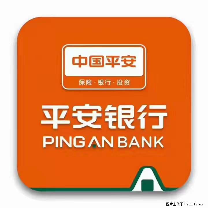 疫情当前,效率有效,平安银行融资贷款助力 - 其他广告 - 广告专区 - 宣城分类信息 - 宣城28生活网 xuancheng.28life.com