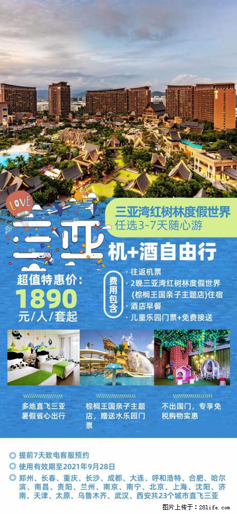 【蜗蜗游】暑期倾情奉献: 全国各地直飞海口、三亚,3-7天任选入住时间,多家热门酒店任选 - 游山玩水 - 宣城生活社区 - 宣城28生活网 xuancheng.28life.com