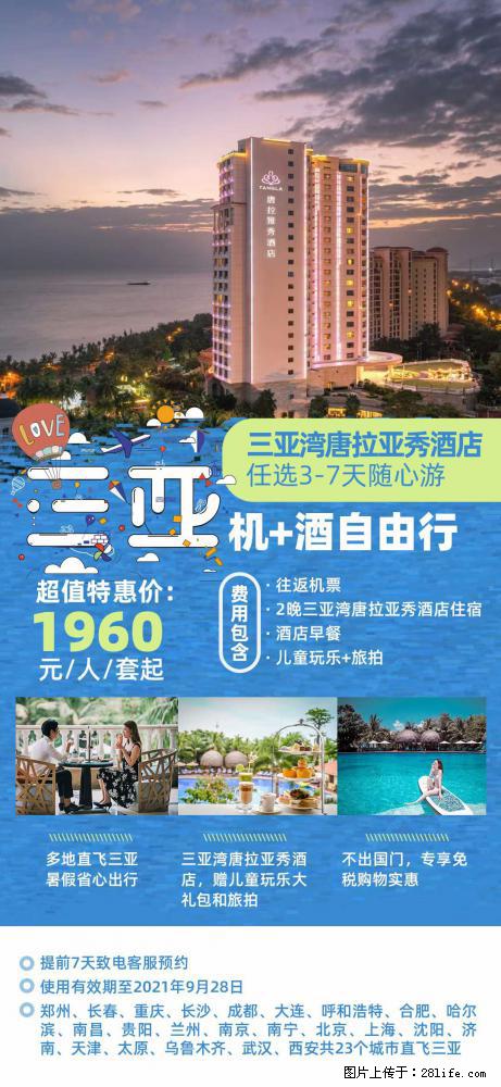 【蜗蜗游】暑期倾情奉献: 全国各地直飞海口、三亚,3-7天任选入住时间,多家热门酒店任选 - 游山玩水 - 宣城生活社区 - 宣城28生活网 xuancheng.28life.com