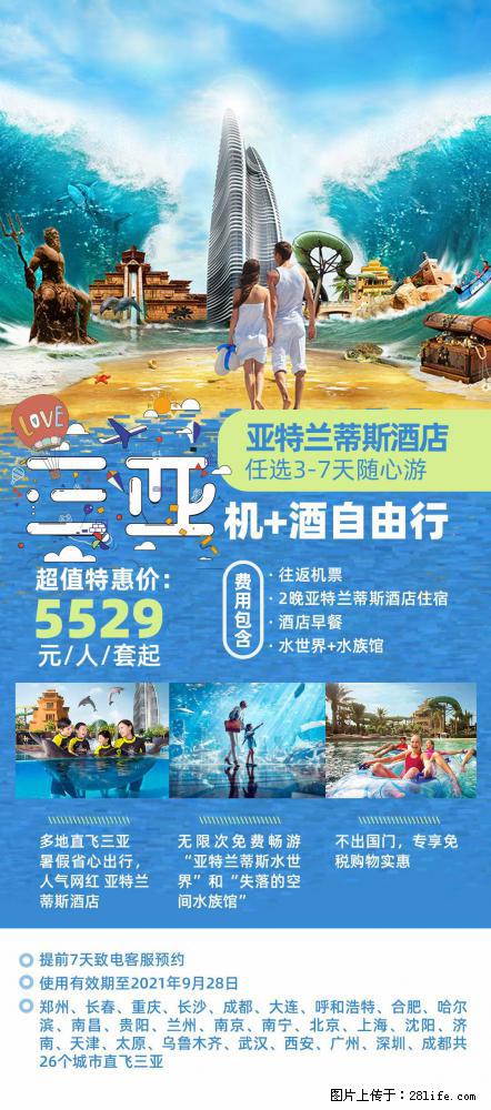 【蜗蜗游】暑期倾情奉献: 全国各地直飞海口、三亚,3-7天任选入住时间,多家热门酒店任选 - 游山玩水 - 宣城生活社区 - 宣城28生活网 xuancheng.28life.com