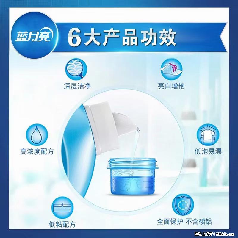【蓝月亮】洗衣液(四瓶一件)免费招代理 芭菲洗衣液(六瓶一件) 特价卖啦! - 生活日用品 - 居家生活 - 宣城分类信息 - 宣城28生活网 xuancheng.28life.com