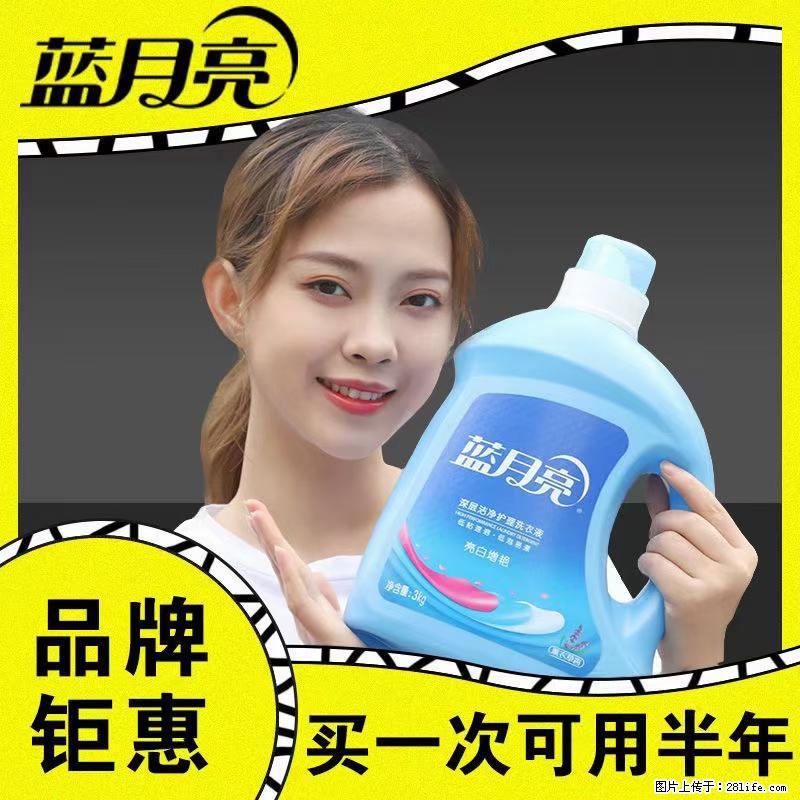 【蓝月亮】洗衣液(四瓶一件)免费招代理 芭菲洗衣液(六瓶一件) 特价卖啦! - 生活日用品 - 居家生活 - 宣城分类信息 - 宣城28生活网 xuancheng.28life.com