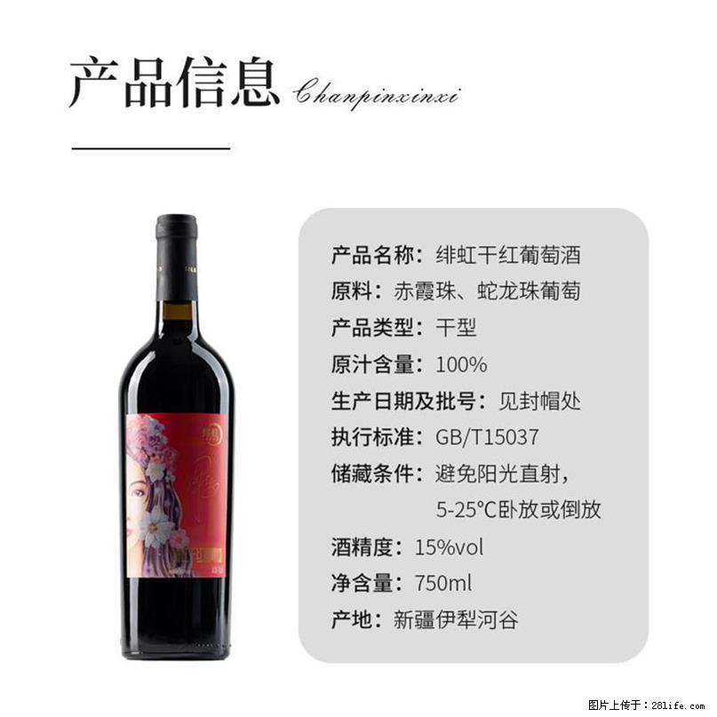 翁虹自创绯虹干红葡萄酒 - 餐饮美食 - 饮食特产 - 宣城分类信息 - 宣城28生活网 xuancheng.28life.com