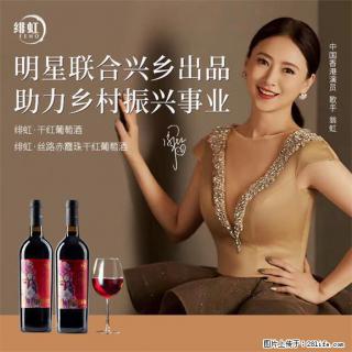 翁虹自创绯虹干红葡萄酒 - 宣城28生活网 xuancheng.28life.com