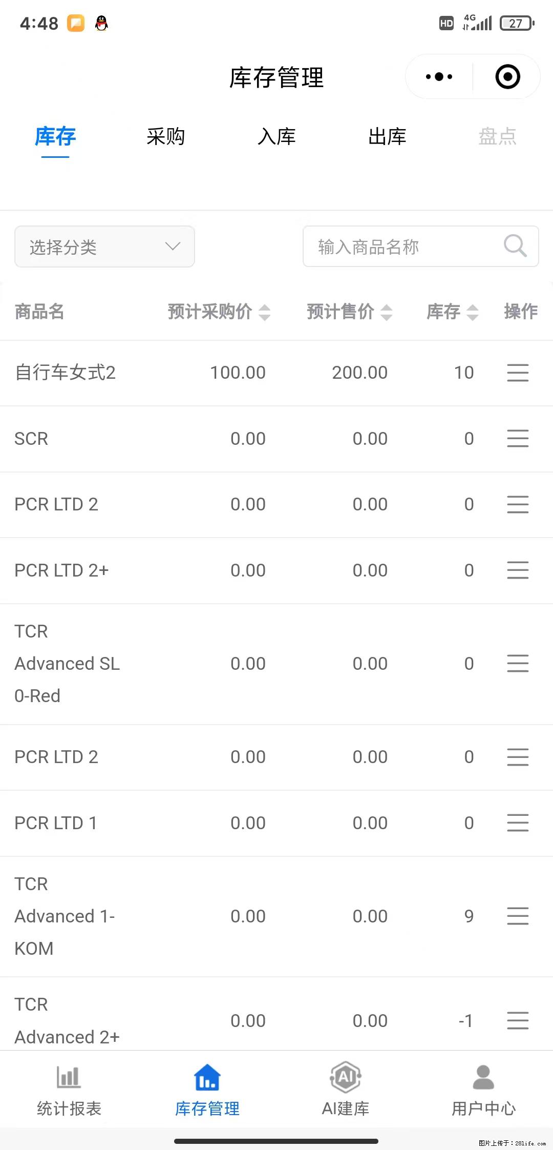 免费的库存管理小程序,欢迎使用 - 网站推广 - 广告专区 - 宣城分类信息 - 宣城28生活网 xuancheng.28life.com