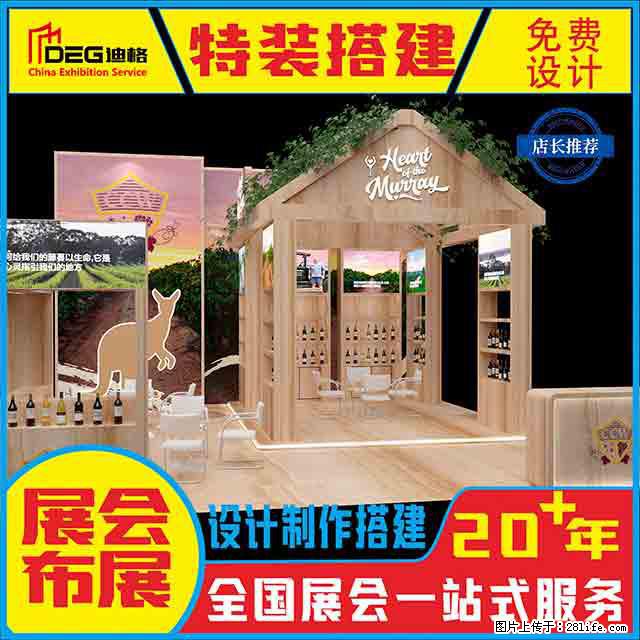 提供全国糖酒会特装展台设计搭建服务 - 网站推广 - 广告专区 - 宣城分类信息 - 宣城28生活网 xuancheng.28life.com
